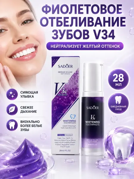 BANUIS18 Отбеливающая зубная паста корректор фиолетовая