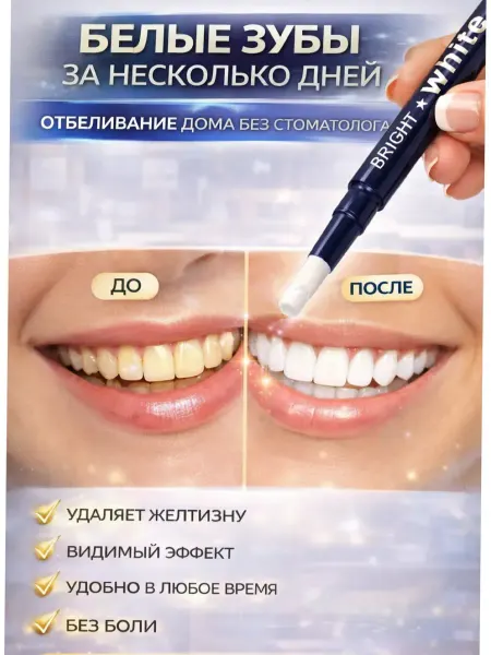 BANUIS86 Отбеливающий карандаш гель для зубов