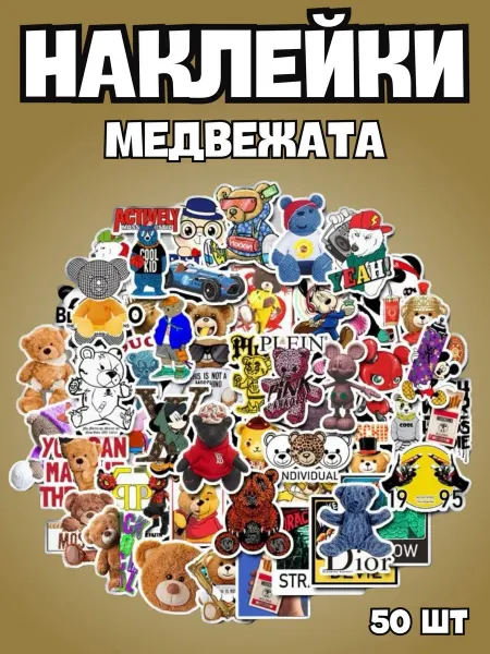 BelkaStickers Наклейки для творчества и развития ребенка Медвежата