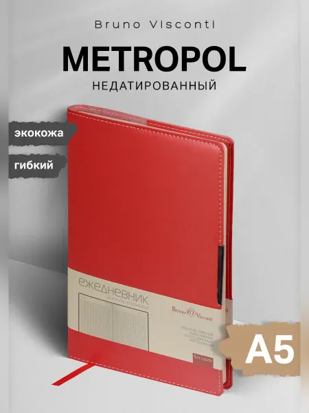 BRUNO VISCONTI Ежедневник недатированный А5 "METROPOL" блокнот