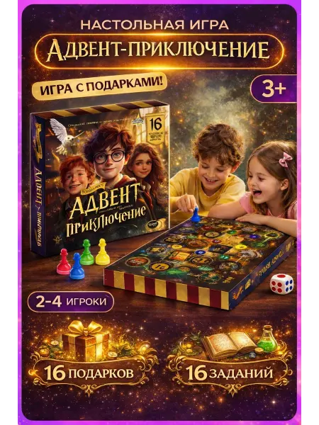 Магическая семейная настолка для детей и взрослых