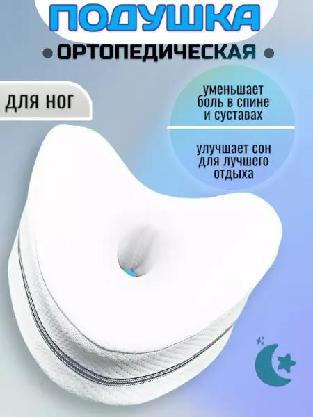 Chzhan shop Подушка ортопедическая с эффектом памяти для ног