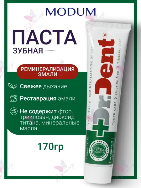 MODUM Зубная паста Remineralization of enamel без фтора