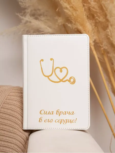 Family.print.podarki Ежедневник недатированный А5 подарок для врача