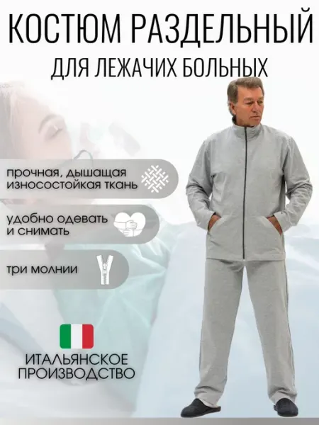 Ferrucci Спортивный костюм для реабилитации