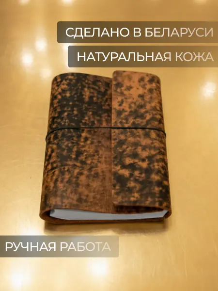 Hareza Ежедневник кожаный А5 Подарочный блокнот недатированный