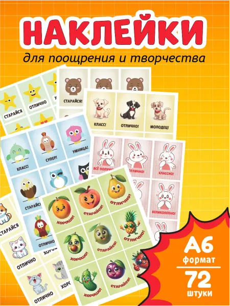 LMS Home Наклейки, детские, поощрительные для школы и сада