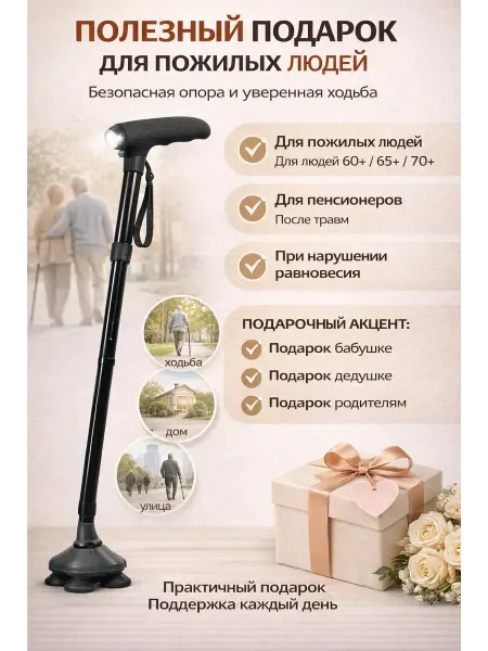 ЖАЗЗАЛИТИМ Ортопедическая трость с led подсветкой для пожилых людей