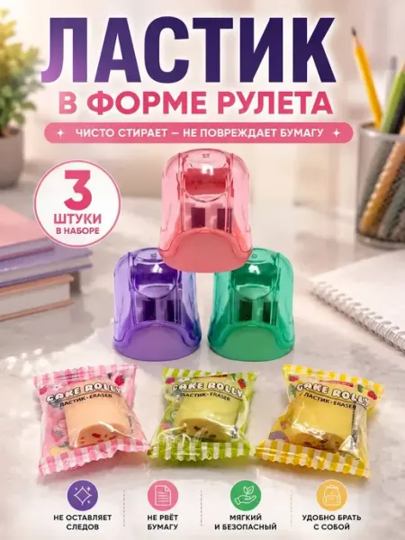 MerizaUzar Канцелярский набор точилка и ластик