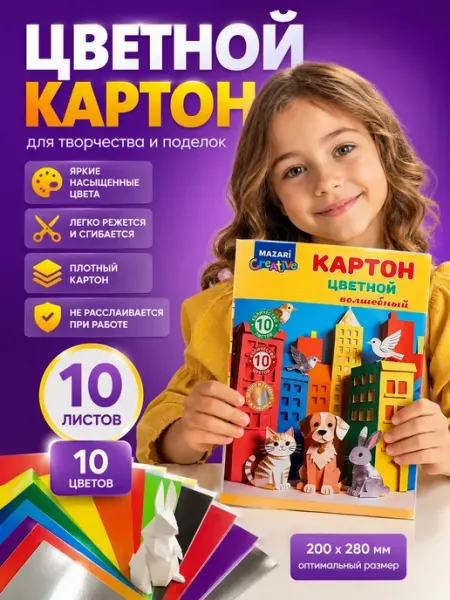 Выгодная Покупка PRO Цветной картон двусторонний для школы 10 шт