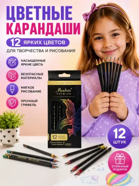 Выгодная Покупка PRO Цветные карандаши мягкие для рисования в школу 12 шт