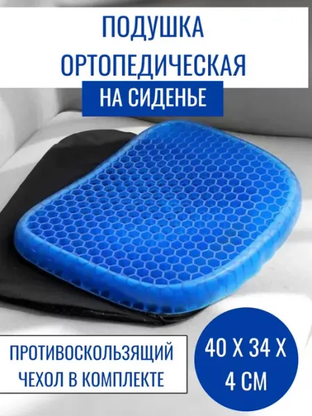 RuMir Подушка ортопедическая гелевая на сиденье