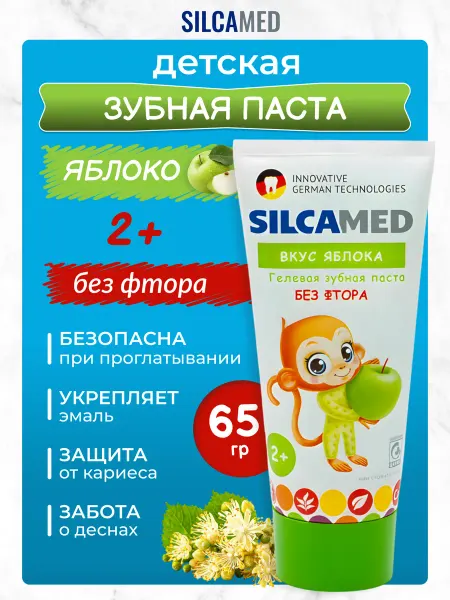 SILCAMED. Зубная паста детская со вкусом яблока 65 гр