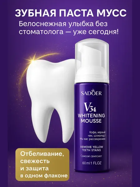 TRIQUETRA Зубная паста мусс пенка для отбеливания