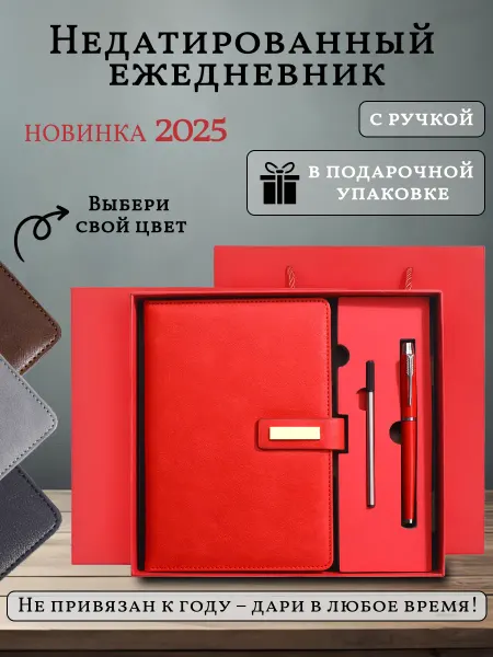 ДоМАМАниЯ Ежедневник недатированный а5 подарочный набор блокнот