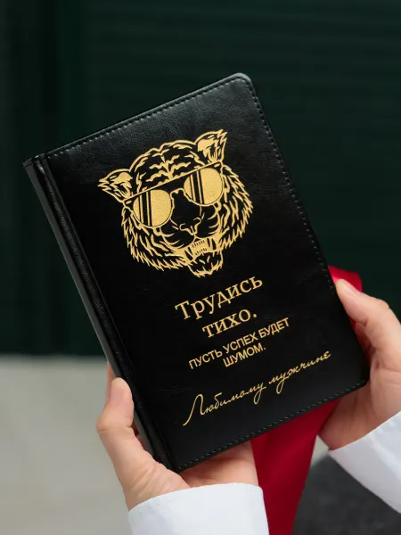 Ежедневник недатированный А5 блокнот в подарок любимому