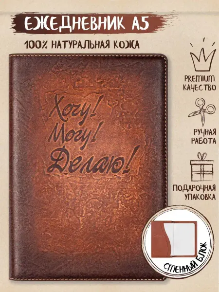 Z-shop Ежедневник мужской подарочный кожаный недатированный а5