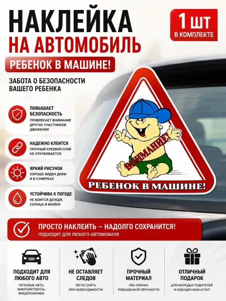 ЭмилияLind Автомобильная наклейка ребенок в машине