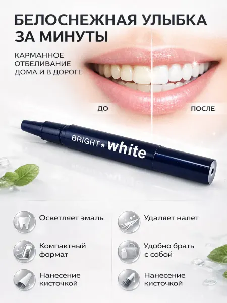 Айсару3 Карандаш для отбеливания зубов с гелем для осветления