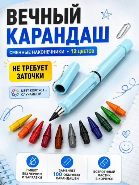 Алтынайка2 Вечный карандаш цветной со сменными наконечниками набор