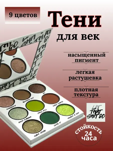 LIAna. Тени для век палетка 9цветов