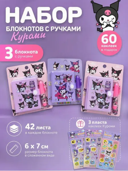 Нужная штучка Набор блокнотов Куроми ручка, 3 шт