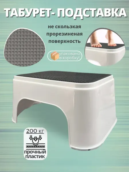 Пластиковый табурет подставка для детей и взрослых