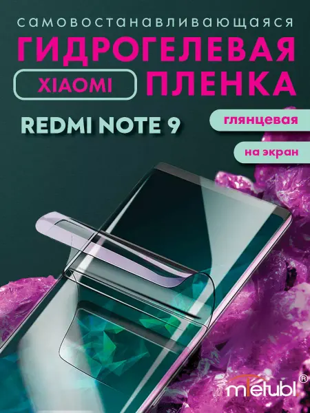 Your little secret Защитная гидрогелевая пленка на Xiaomi Redmi Note 9 на экран