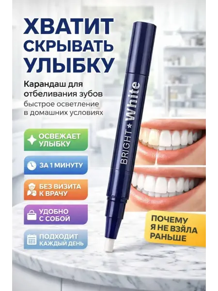 РауНур Карандаш для отбеливания зубов, гель от налёта и желтизны