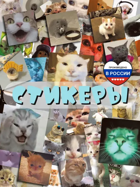 Гикозавр Наклейки на телефон детские мемы с котиками квадратные