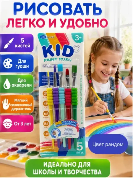 Школьные штучки и канцелярия Набор кистей для рисования 5 шт детям круглые плоские
