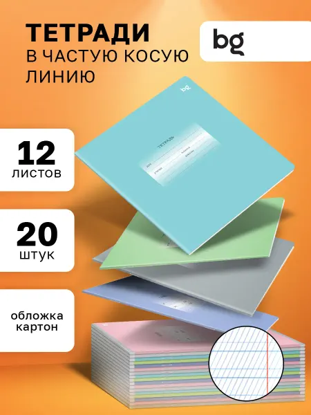 BG Тетрадь в косую линейку с дополнительной линией