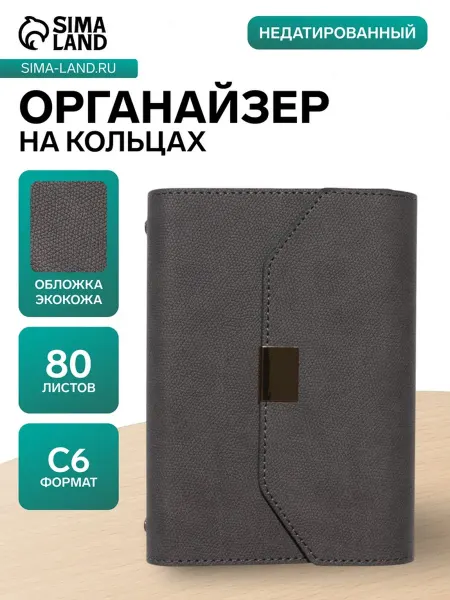 ПМДК Ежедневник органайзер С6 серый из искусственной кожи