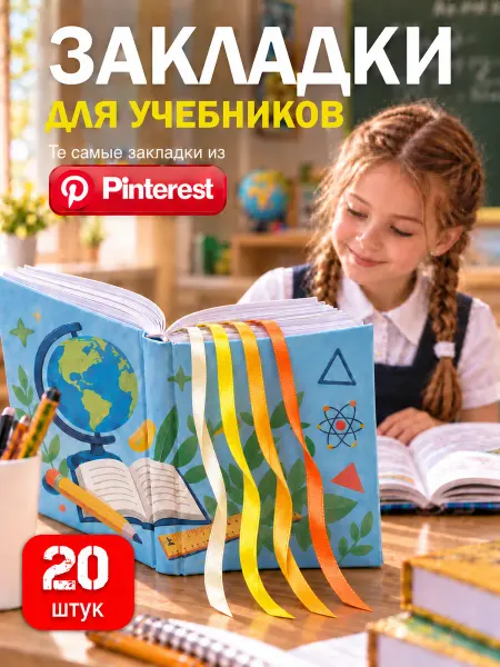 Фиончик Канцелярия для школы Закладки для книг и учебников