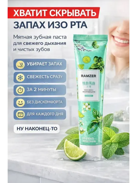 РауНур Зубная паста отбеливающая мятная от запаха