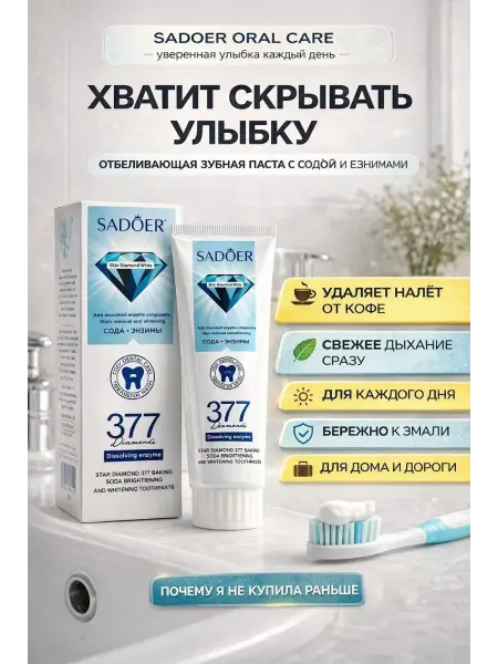 Наборы подарочные7 Супер отбеливающая зубная паста с мгновенным эффектом
