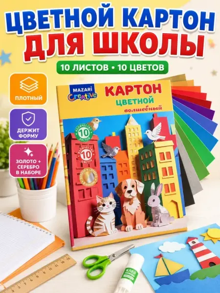 Ручки тетрадки Цветной картон для школы односторонний российский