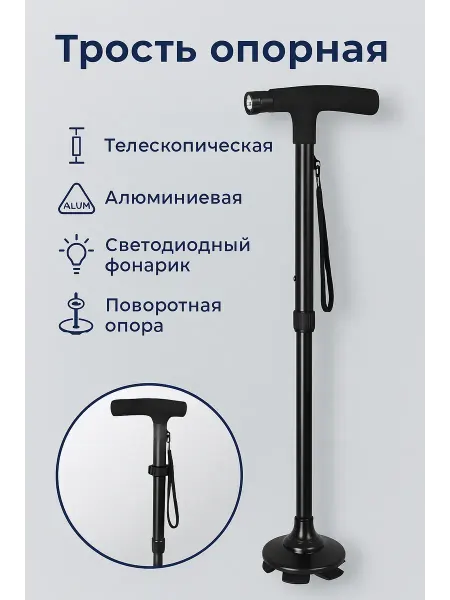 Склад77 Трость опорная палка для ходьбы телескопическая