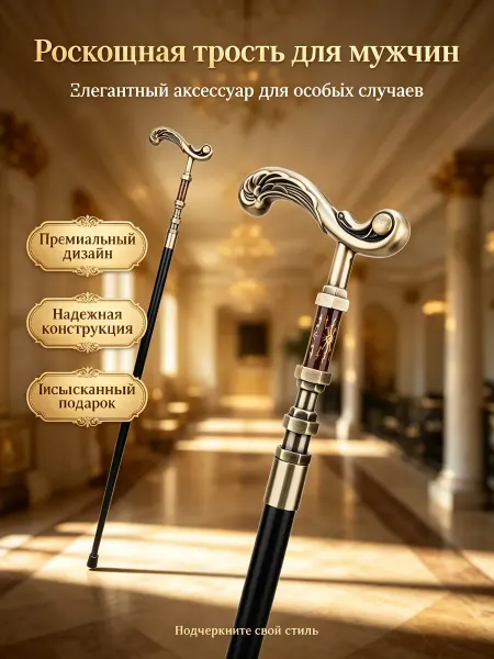 Джентльменская трость - подарок к празднику