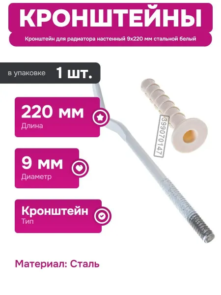 MasterProf Кронштейн для биметаллических радиаторов с дюбелем 9 мм