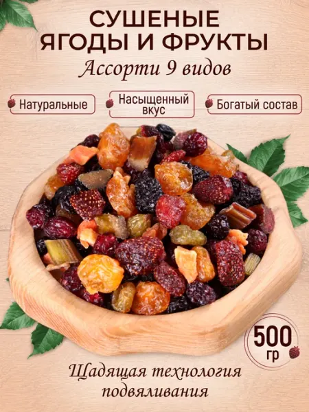Mealshop Ассорти цукатов из 9 видов сушеных ягод и фруктов 100 гр