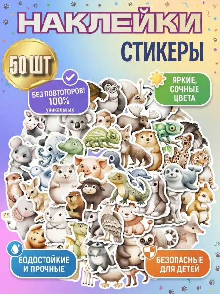 KidsBrain Наклейки детские животные 50 штук