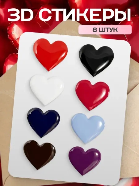 Stickplus 3D стикеры на телефон сердечки 8 шт