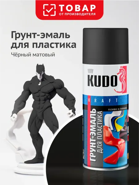 KUDO Грунт-эмаль для пластика, быстросохнущая, черная