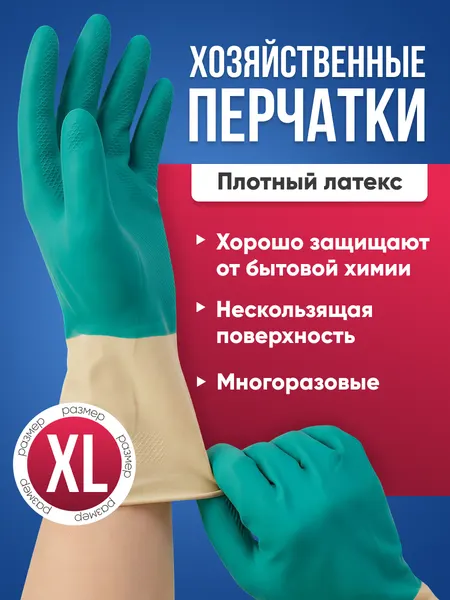 Хозяйственные латексные перчатки удлиненные / рельефная нескользящая поверхность, бирюзовый, размер XL