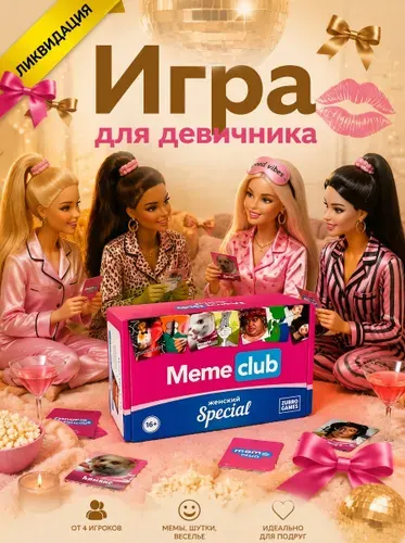 Настольные игры для взрослых мемы для компании