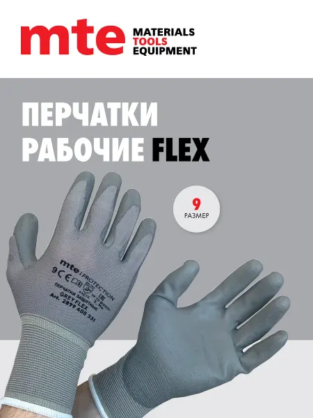 Mte Перчатки рабочие с полиуретановым покрытием размер 9