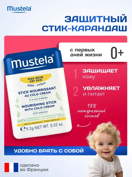 Mustela Питательный карандаш стик с колд-кремом, 9,2гр