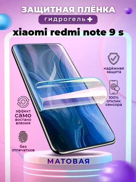 БРОНЕЛАБ Защитная гидрогелевая пленка на экран Xiaomi Redmi Note 9 S