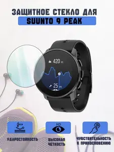 Защитное стекло для смарт-часов Suunto 9 Peak